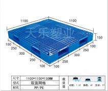 1111雙面網格塑料托盤