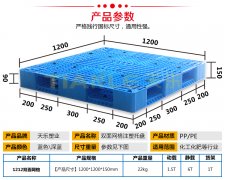 1212雙面網格塑料托盤