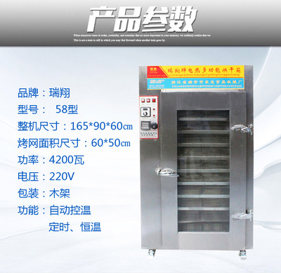 瑞翔魚(yú)干牛肉臘肉香腸臘腸烘干機(jī)果蔬脫水食物風(fēng)干機(jī)食品烘干箱